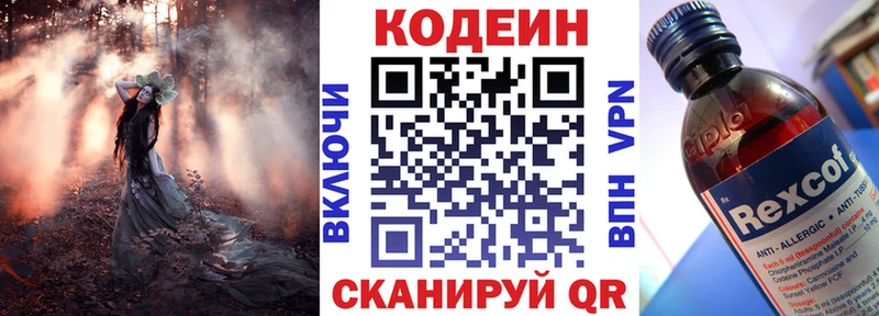 купить наркотики цена KRAKEN сайт Кодеиновый сироп Lean Purple Drank Ейск